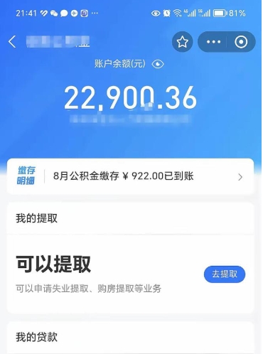 临邑公积金是想取就取吗（公积金提取一定要全部拿出来吗）